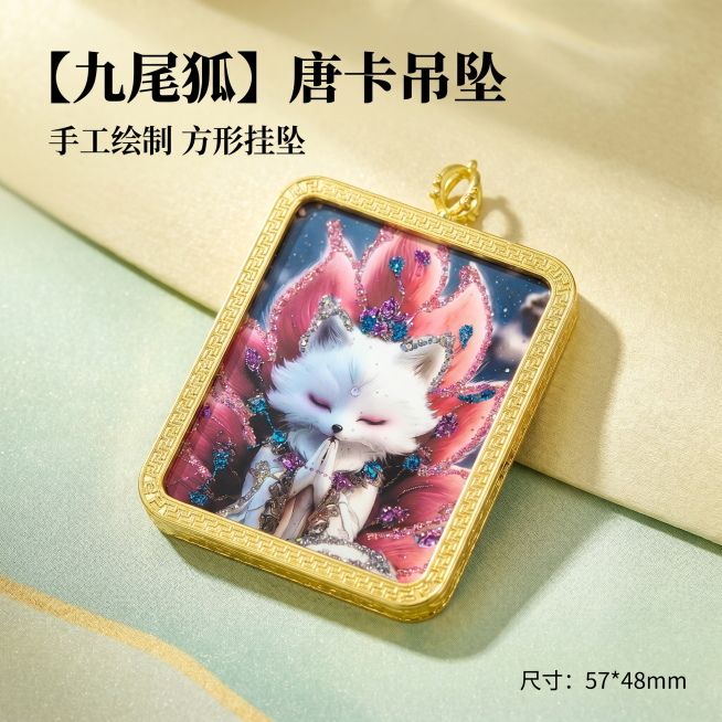 [主图 1] 首图展示九尾狐唐卡吊坠，突出产品质感。
[氛围风格] 国风新中式轻奢高级感，整体干净高级。
[画质] 商业摄影质感，光线柔和通透，产品清晰真实，画面干净高级。
[元素] 九尾狐唐卡吊坠居预览效果
