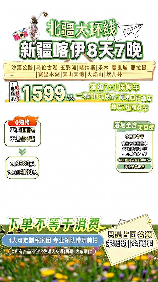 将图中的价格数字1999修改为1599，保持其他所有内容、风格、排版完全不变