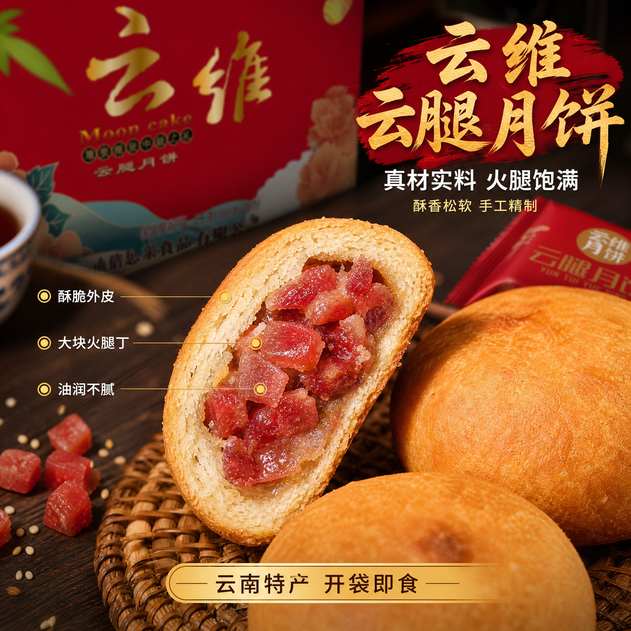 [主图-2] 云维云腿月饼切面细节展示图，微距质感突出火腿馅料… - 图片创意预览