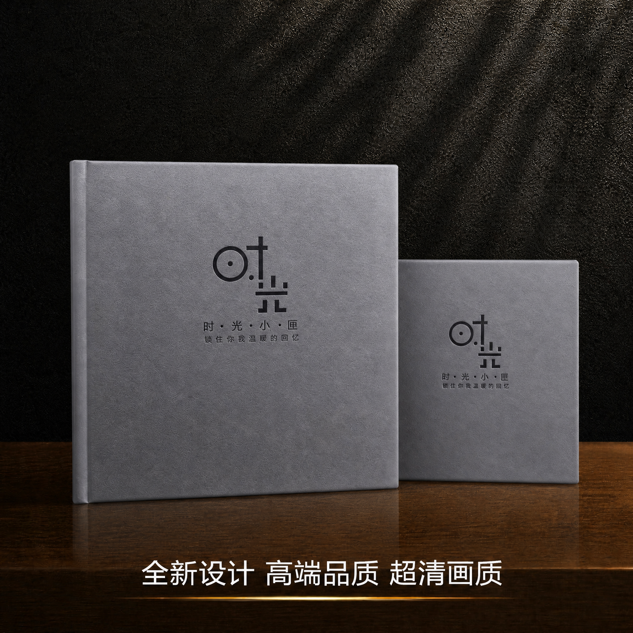 将灰色皮质相册「时光小匣」替换到参考主图的背景场景中，完全保留… - 图片创意预览