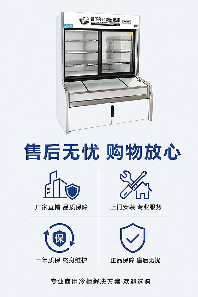 [第8屏] 售后保障服务说明屏-三温三室展示柜售后服务承诺。
[氛围/风格] 专业信任感，简约清晰，品牌服务风格。
[元素布局] 页面顶部放置产品小图，保持产品外观结构颜色与输入图一致；下方采用图标矩阵排列，四个保障服务图标整齐排列，每个图标下方配说明文字；底部放置收束文案。背景为浅灰蓝色纯色，整体干净大气，突出服务承诺。
[光影质感] 整体光线均匀柔和，图标和文字清晰明亮，无强烈明暗对比，阅读舒适。
[配色色系] 全局底色：#F5F7FA（浅灰蓝）；图标和标题使用蓝色，文字使用深灰色，整体配色简洁专业。
[视角构图] 从上到下结构，产品小图+四图标矩阵+底部文案，竖向排版，符合移动端阅读顺序，布局均衡舒适。
[文字版式] 顶部大标题「售后无忧 购物放心」深蓝色加粗居中；四个图标+文字分别是：
1. 图标+「厂家直销 品质保障」
2. 图标+「上门安装 专业服务」
3. 图标+「一年质保 终身维护」
4. 图标+「正品保障 售后无忧」
四个图标排列成2x2矩阵，每个图标下方文字居中清晰；底部收束文案「专业商用冷柜解决方案 欢迎选购」深灰色居中，不添加任何诱导点击按钮。
[比例分辨率] 2:3 竖版比例，4K 分辨率，文字清晰可辨，超高清。
[负向提示词] 图标错乱，文字模糊，水印，颜色偏差，诱导点击按钮，背景杂乱。