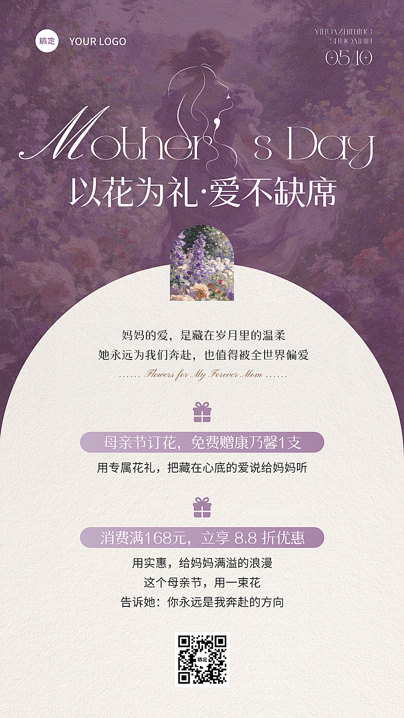母亲节妇女节活动营销紫色法式唯美油画风微信朋友圈全屏竖版海报