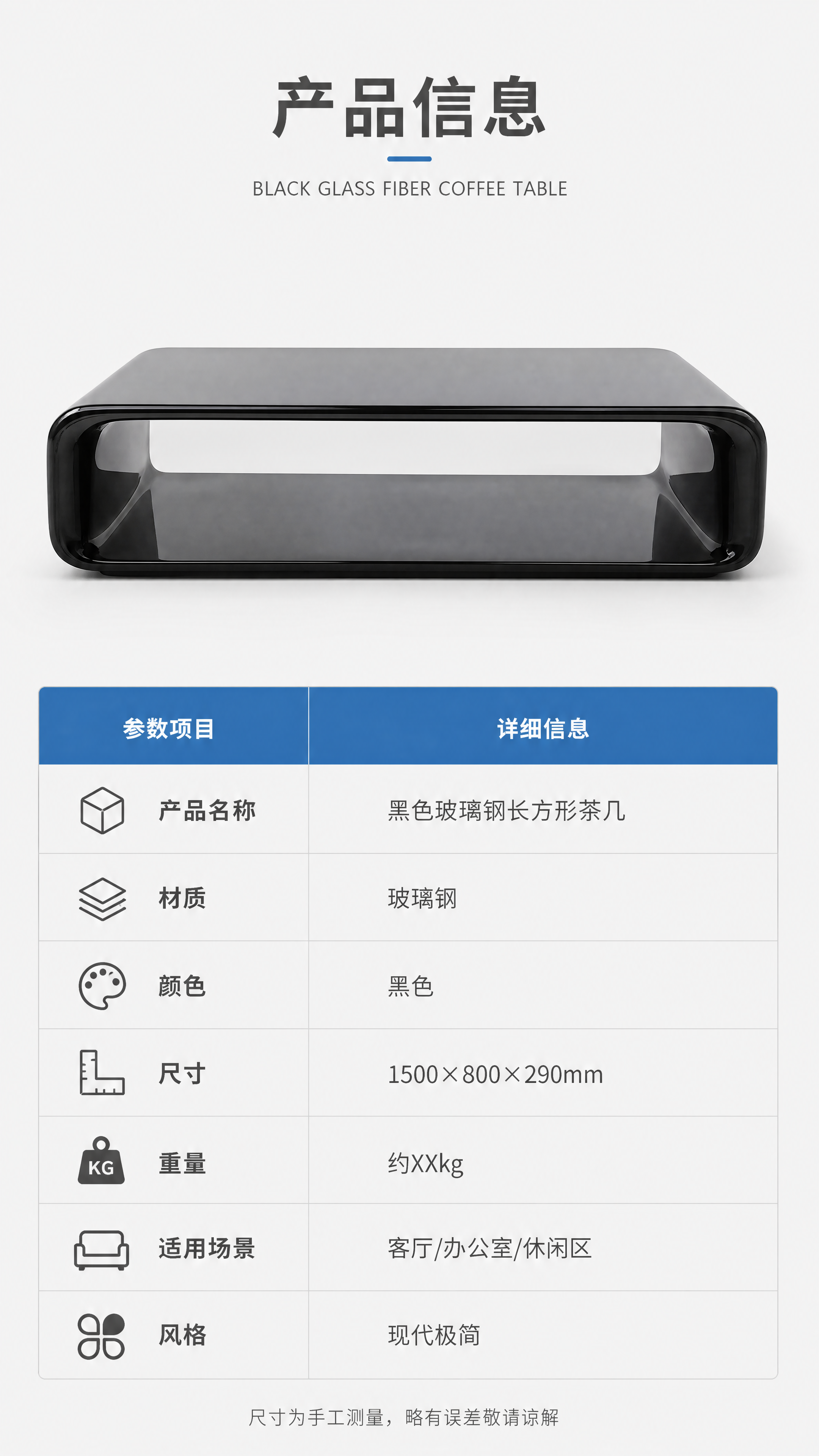 [第8张] 产品信息页-黑色玻璃钢茶几规格参数收口页。本张为文… - 图片创意预览
