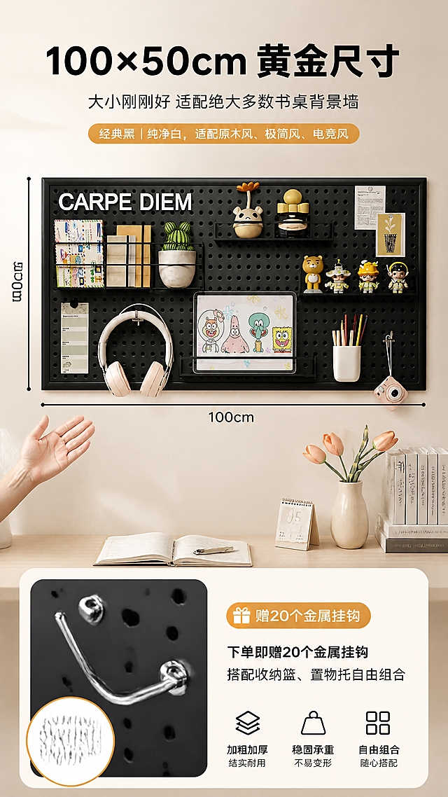 [商品] 使用【图1】黑色加厚铁艺边框洞洞板；保留产品全貌、圆孔、加厚边框、黑色哑光漆面和挂件陈列；左下角放大金属挂钩特写，数量感清晰，产品颜色和结构不变。
[画面] 页面目标=核心卖点3+4尺寸与配件；构图=尺寸标注型，产品居中偏上，左右各一条尺寸线分别标注100cm、50cm，底部放“赠20个金属挂钩”配件信息卡；可加桌面和手掌参照物体现大小；景别=中景产品+局部特写；阅读动线=上标题→产品尺寸线→底部配件卡；背景=浅米色墙面与书桌场景。
[视觉] 套系策略：风格=现代简约家居商业摄影；标题字=粗黑体无衬线；正文字=简洁无衬线体；主色=炭黑；背景延展=浅米/奶油色墙面做深浅层级、同色渐变与细腻纸感纹理；强调色=活力橙黄，仅用于小面积图标、引线、标签和局部光效；标题色=炭黑；正文色=暖深灰；组件=圆角浅底信息卡、细线引线、编号胶囊；光影=左侧柔和自然窗光。
[文字] 主标题“100×50cm 黄金尺寸”，副标题“大小刚刚好 适配绝大多数书桌背景墙”；尺寸标注文字“长100cm 高50cm”；配件卡“下单即赠20个金属挂钩｜搭配收纳篮、置物托自由组合”；信息条“经典黑｜纯净白，适配原木风、极简风、电竞风”；全部横向排版，不遮挡产品和尺寸线。
[规格] 9:16竖版比例，分辨率4K；避免变形、错字、文字过小、竖排文字、平台logo或水印、冷蓝冷灰背景、产品颜色和结构改变。