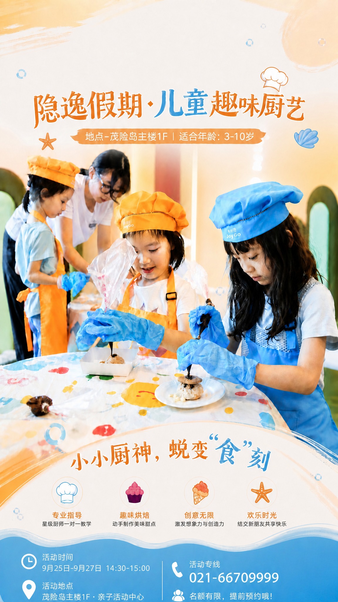 修改这张海报，移除顶部的崇明金茂隐逸酒店logo，logo原位… - 图片创意预览
