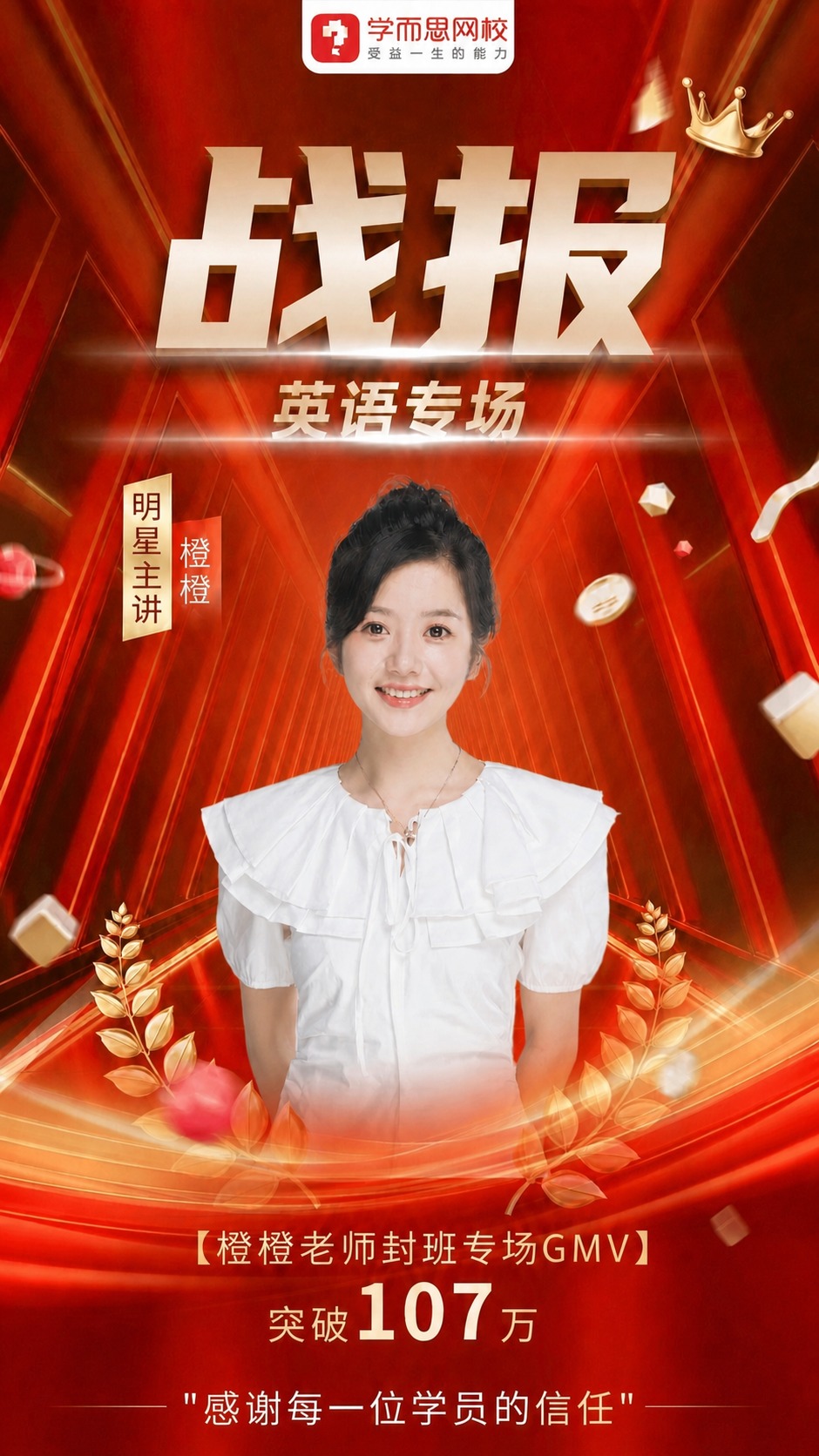 将海报中的人物替换为第二张图中的人物形象，保持人物的发型、白色… - 图片创意预览
