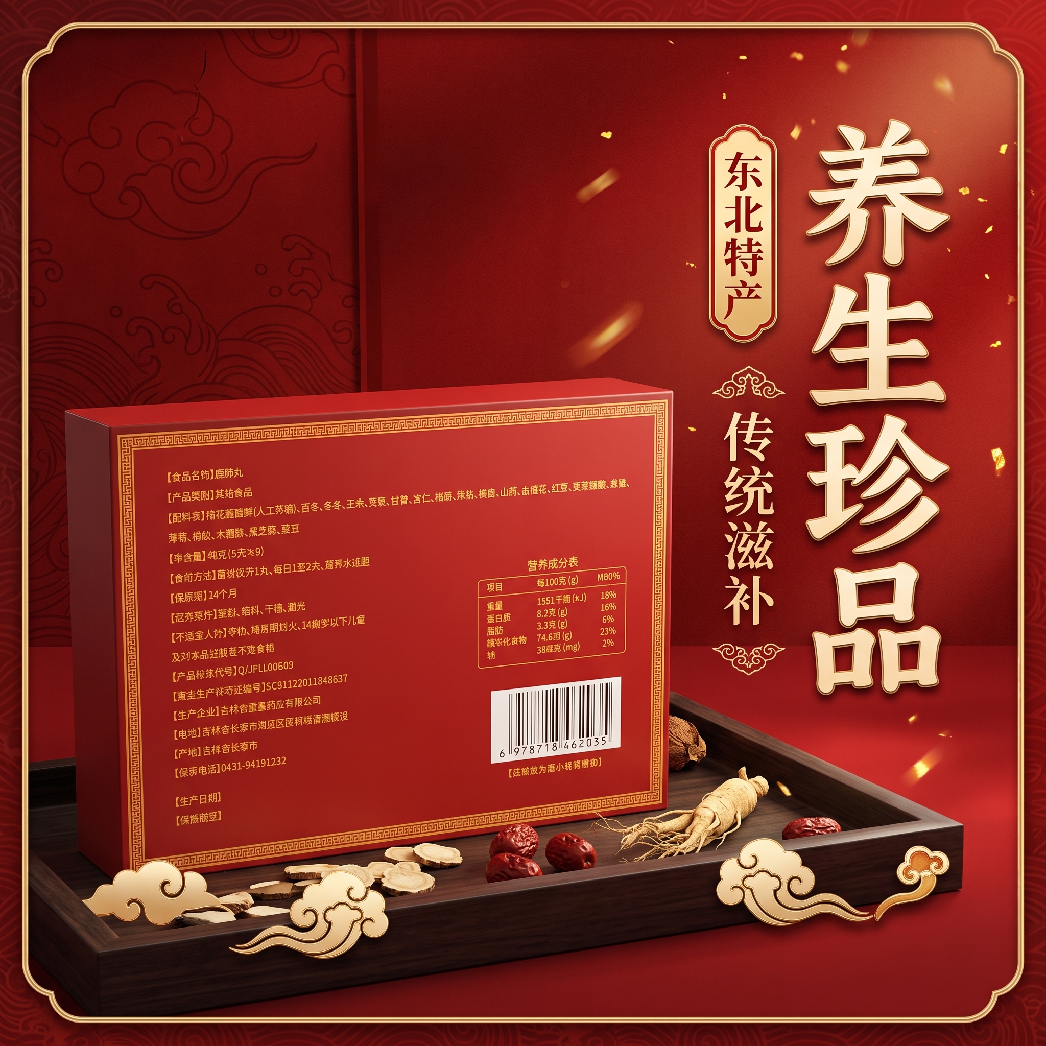 以参考图中的鹿肺丸红色礼盒产品为主图，制作一张 800×800… - 图片创意预览