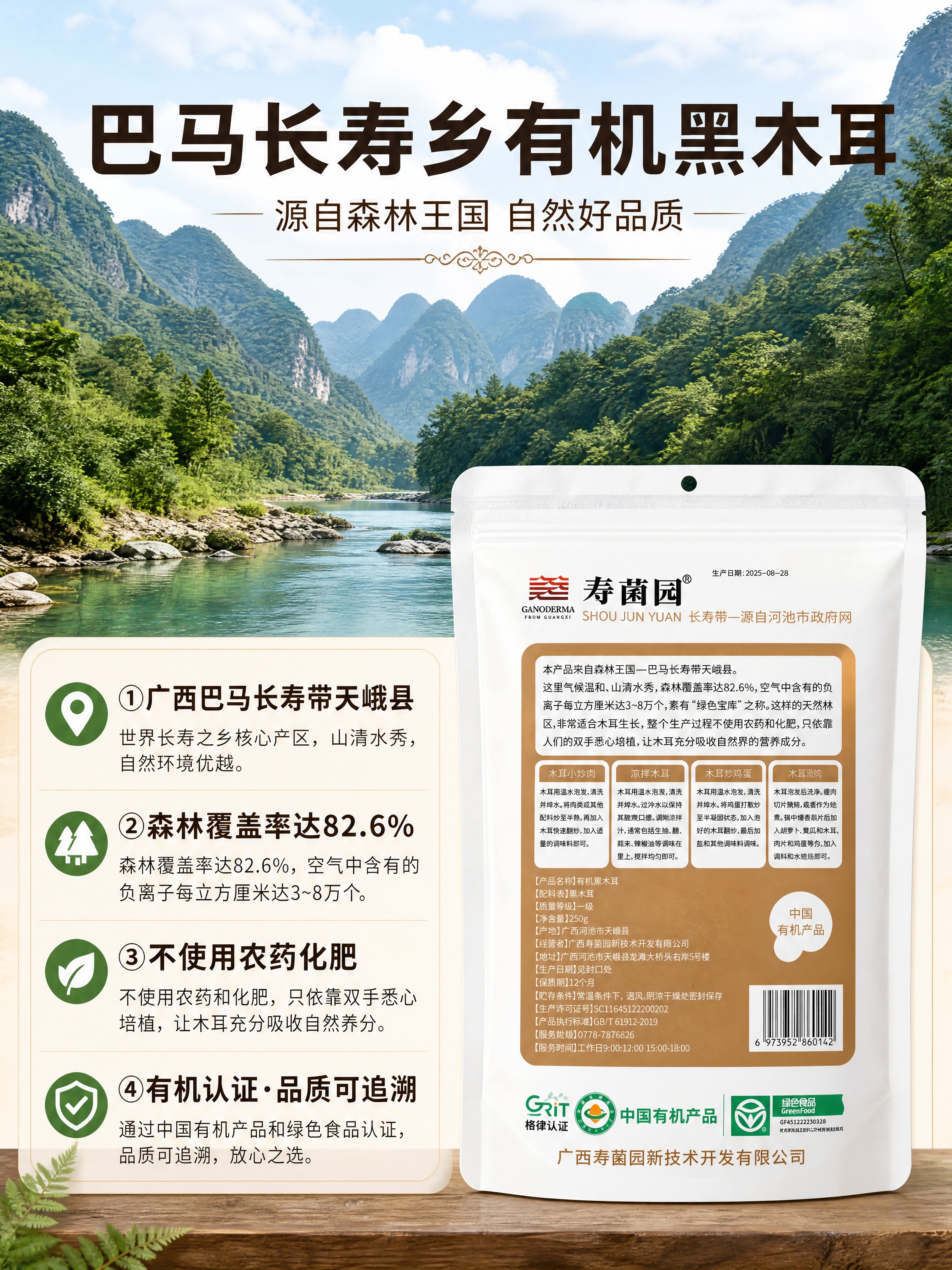 [商品] 使用【图1】寿菌园巴马有机黑木耳背面包装袋；保留袋身… - 图片创意预览
