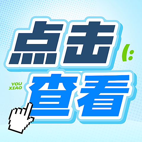 点击查看宣传推广现代科技感微信公众号次图