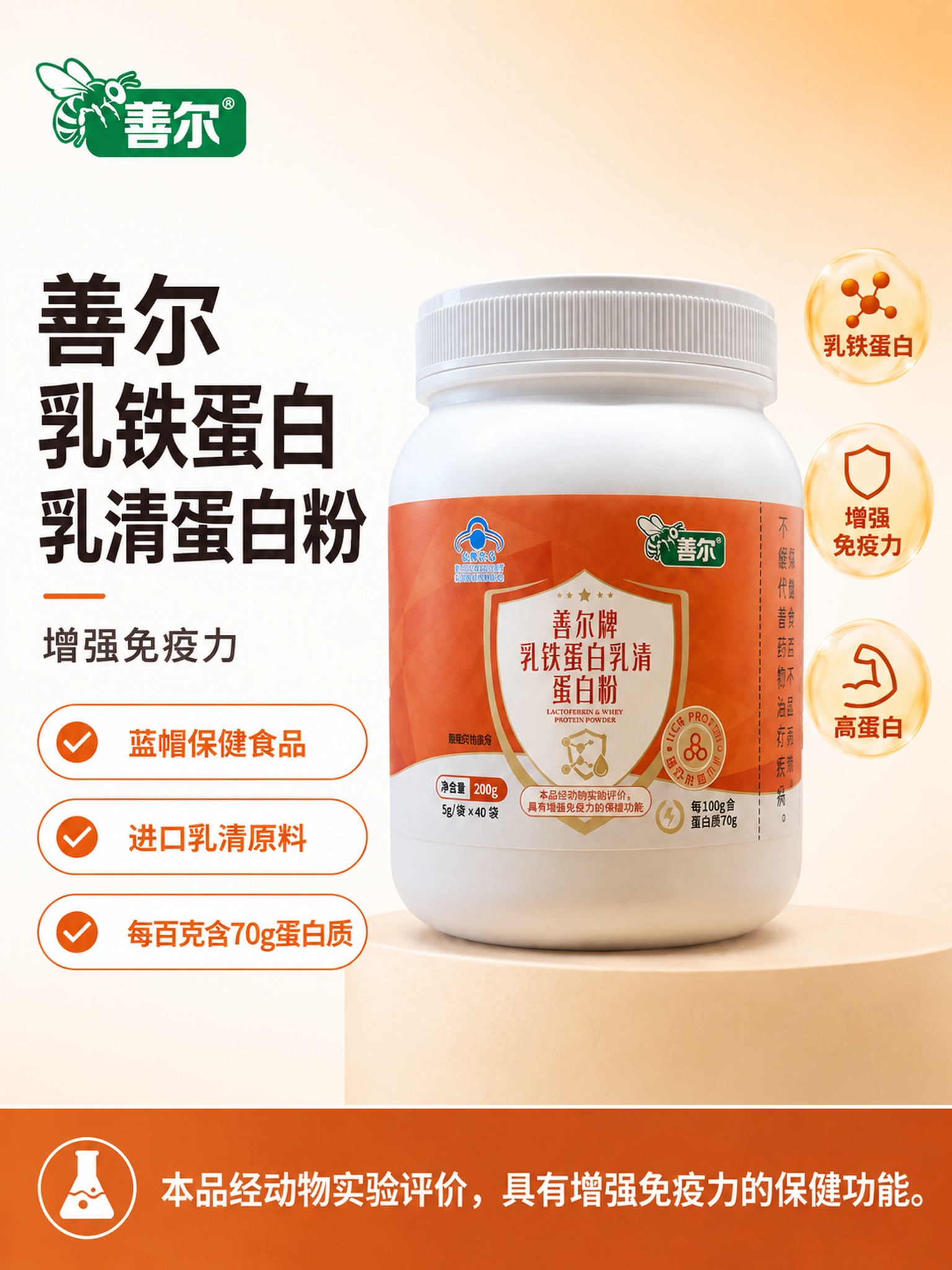 [单张主图] 善尔牌乳铁蛋白乳清蛋白粉3:4比例电商爆款主图，… - 图片创意预览