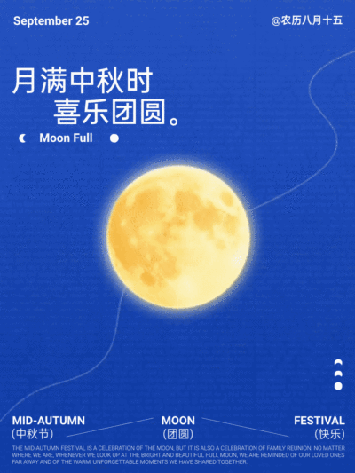 中秋节团圆节日祝福/创意动态gif月亮玉兔/新潮高级感文字排版/小红书封面