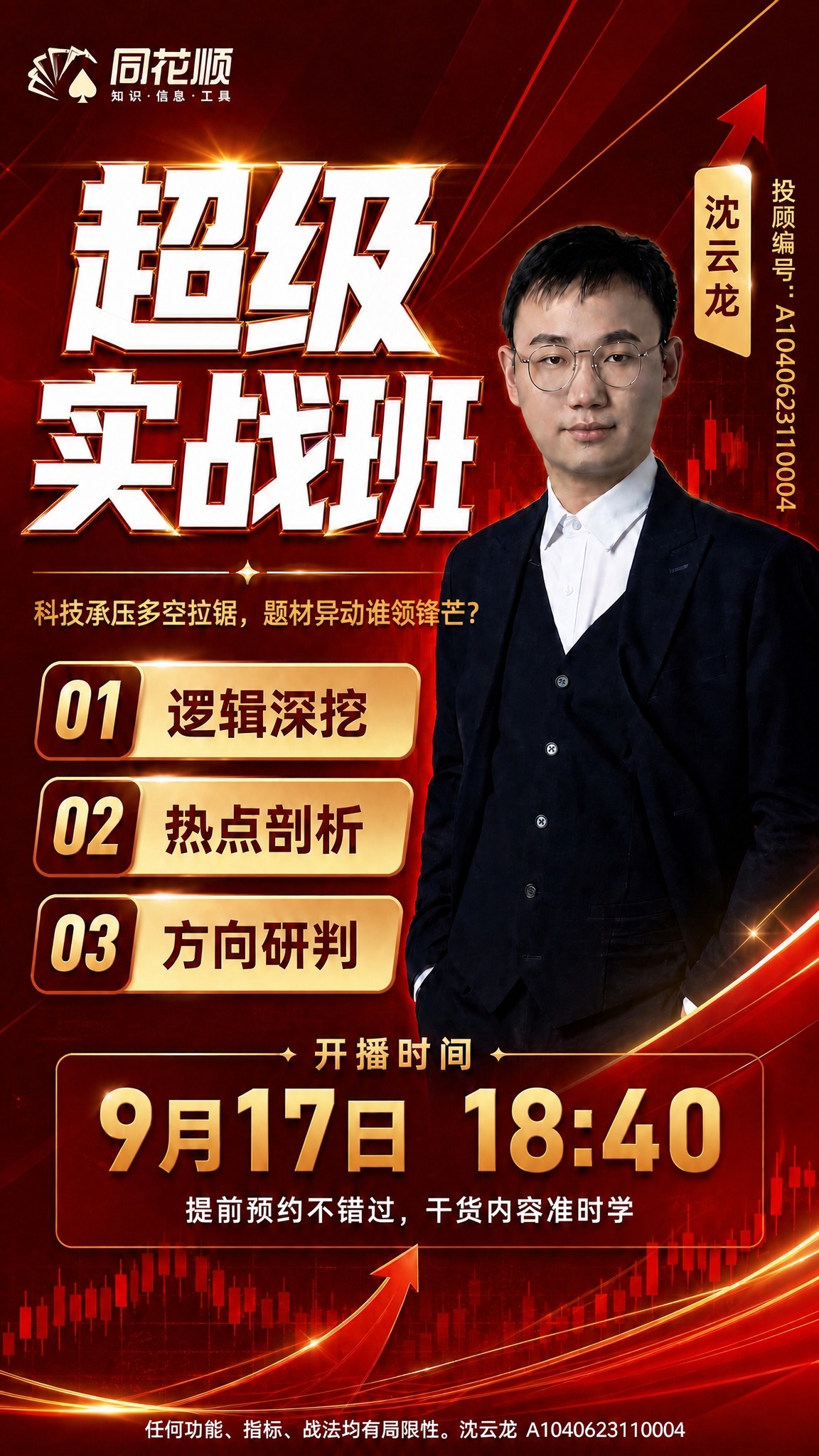 将海报中的日期从"9月15日 18:40"修改为"9月17日… - 图片创意预览