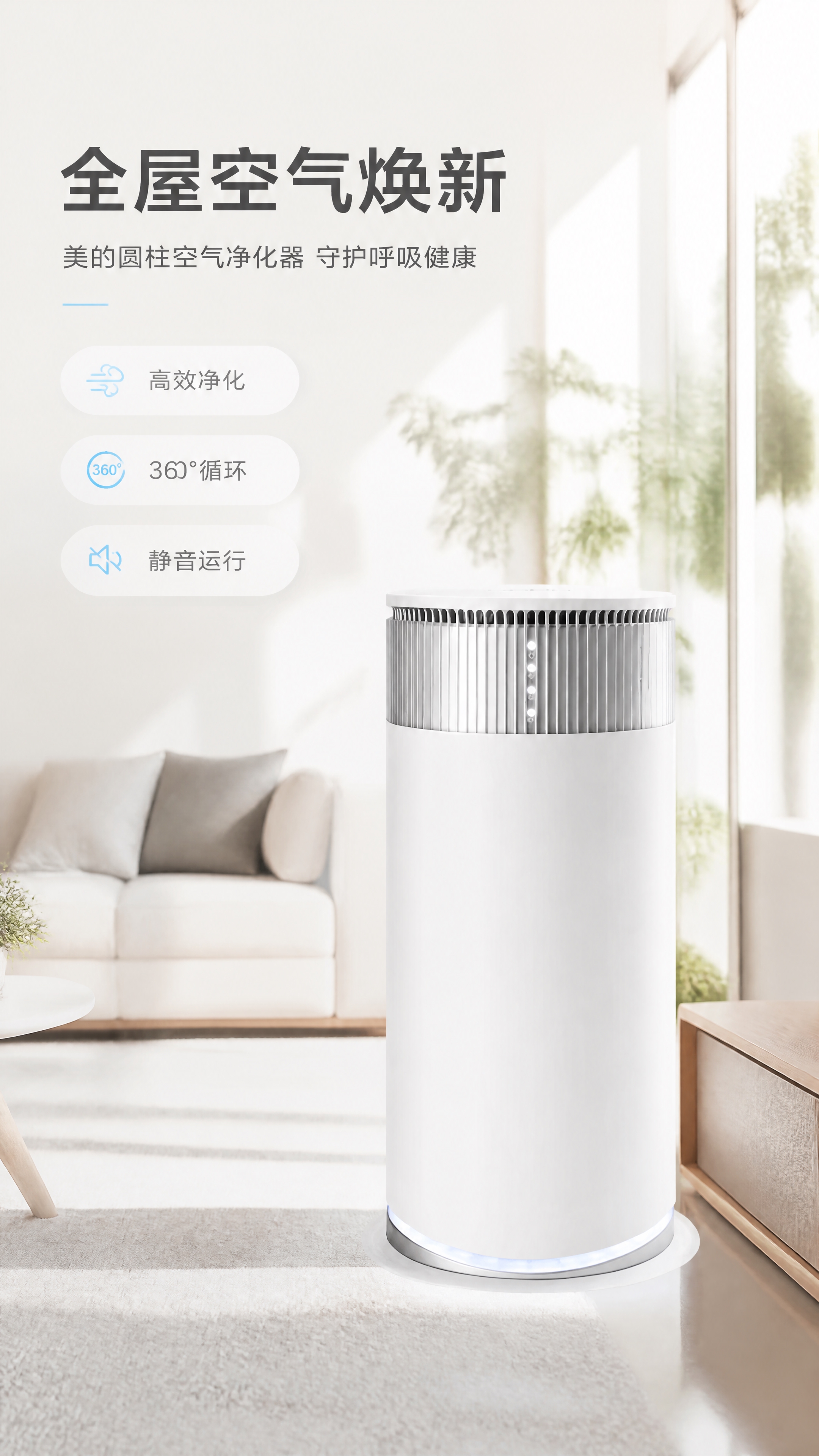 [商品] 使用【图1】美的白色圆柱形空气净化器；保留圆柱机身、… - 图片创意预览