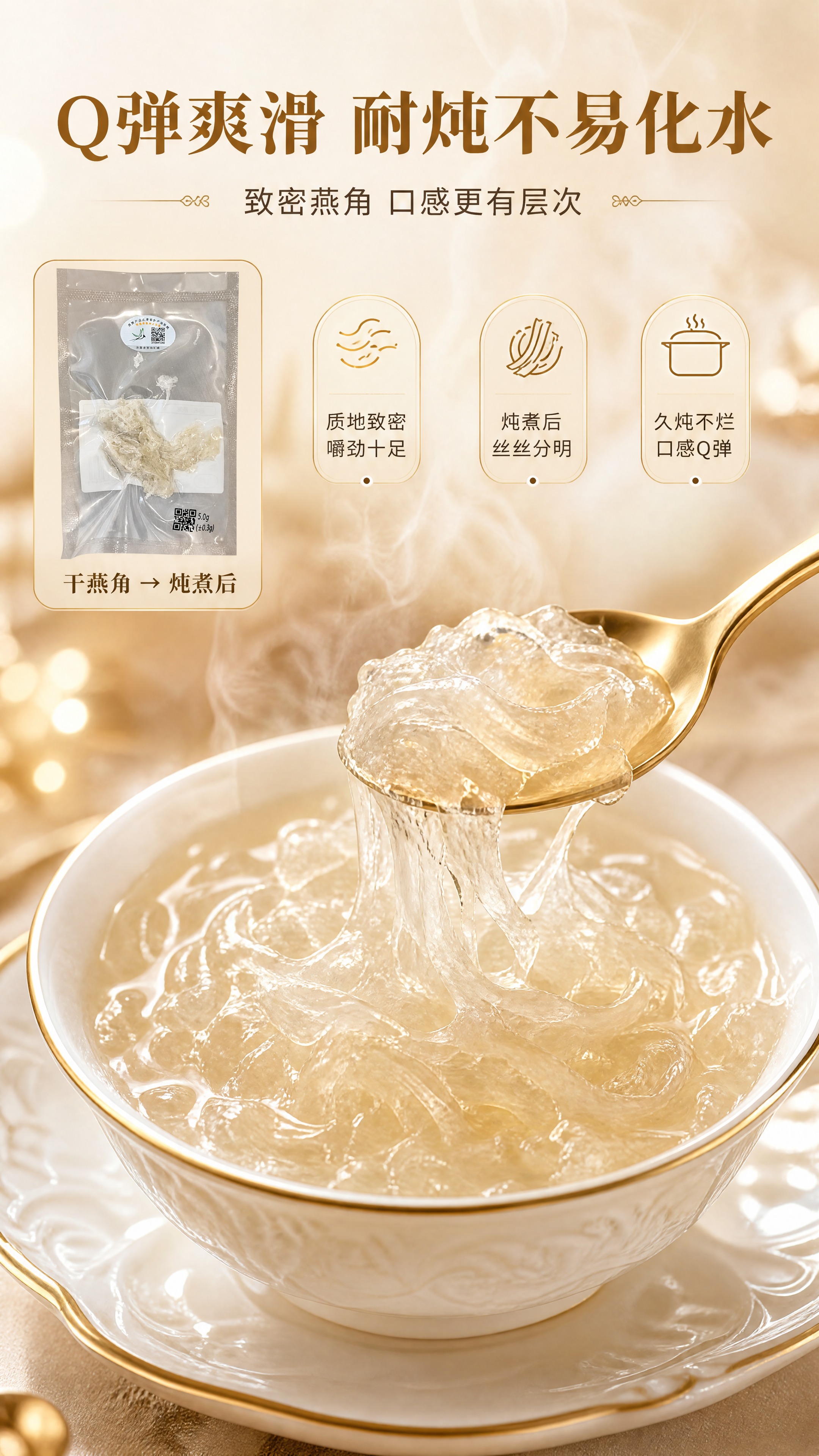 [商品] 使用【图2】独立真空包装燕角（透明袋、溯源码标签、5… - 图片创意预览