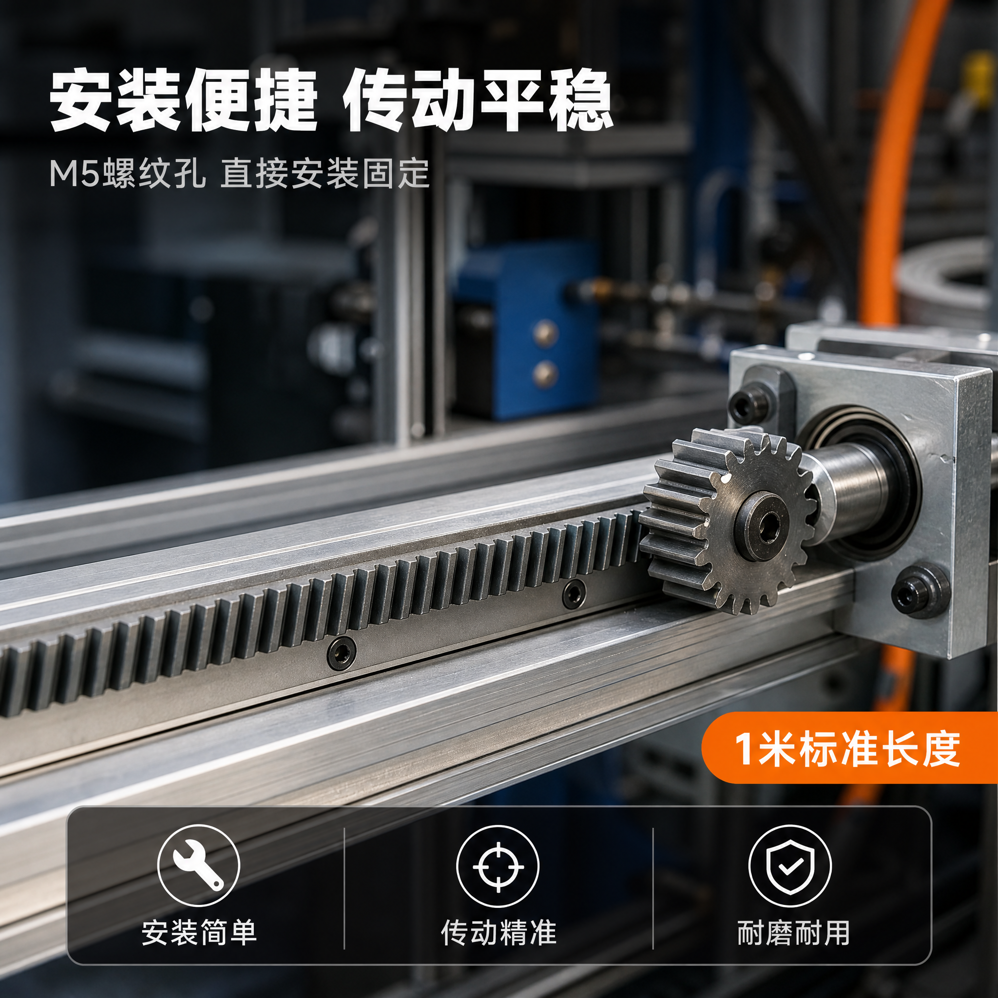 [主图-4] 齿条安装适配场景图 工业机械应用场景。 [氛围风… - 图片创意预览
