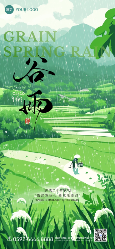 谷雨二十四节气中国传统节日绿色水墨风节气海报预览效果