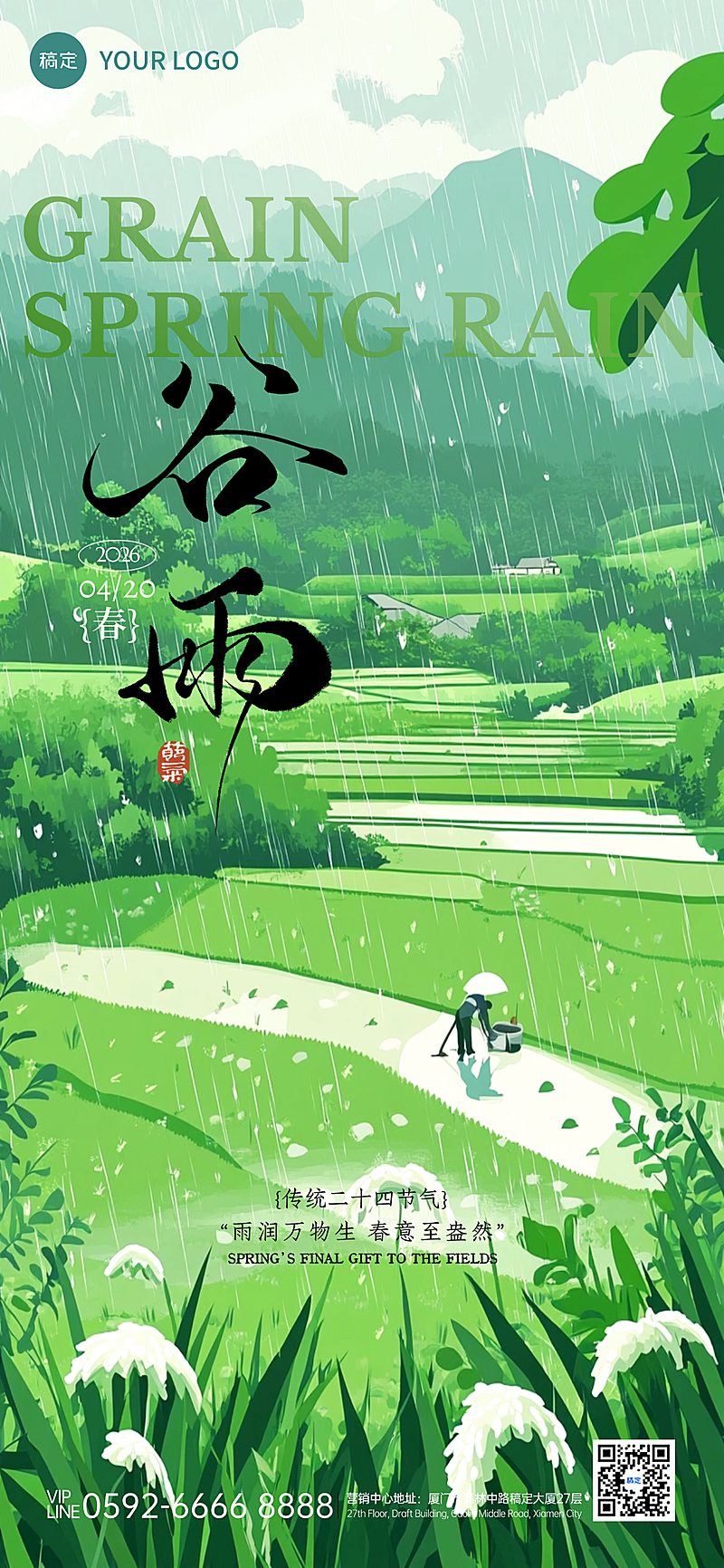 谷雨二十四节气中国传统节日绿色水墨风节气海报