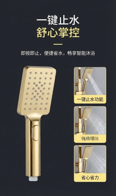 生成金色淋浴花洒套装电商详情页宣传图，深灰色背景，保留与参考图一致的简约现代风格，展示手持增压花洒，介绍一键止水功能卖点，整体排版、字体位置配色与参考图片一致预览效果