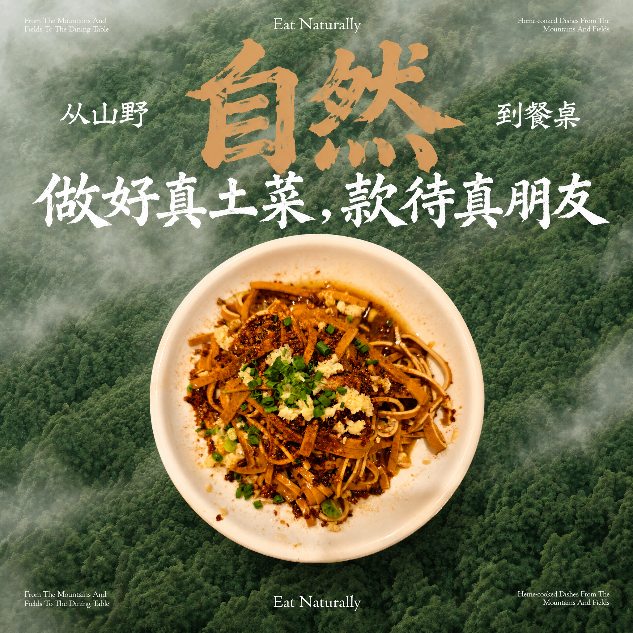 参考第一张图的背景和文案风格，将第二张图中的凉拌香干菜品替换到… - 图片创意预览