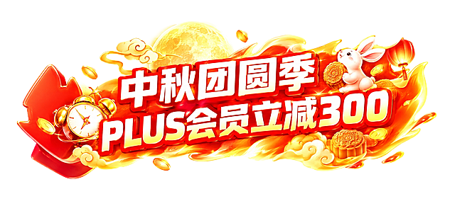 参考此图的电商促销横幅风格重新生成画面：保持纯白背景、红黄橙高饱和火焰促销风、白色粗体文字配红色描边和立体浮雕效果、左侧立体红色箭头与金色闹钟图标、金色光斑点缀的构图与版式。画面内容换成中秋主题：中间主文案第一行写"中秋团圆季"，第二行写"PLUS会员立减300"，字体风格与参考图一致，笔画粗壮清晰、红边白字立体发光。背景点缀一轮明亮的金色圆月、祥云、玉兔、月饼等中秋元素，右侧保留从深红到明黄的火焰延展效果，整体喜庆热烈、冲击力强，适合电商大促横幅。