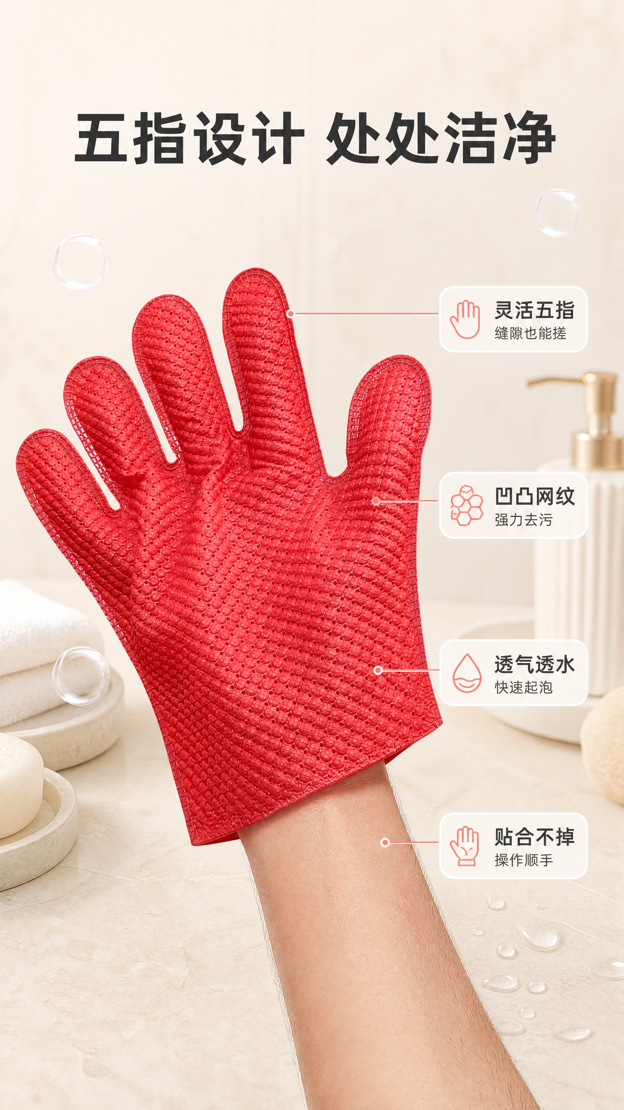 [商品] 使用【图1】红色一次性五指搓澡巾手套；保留五指分离结… - 图片创意预览