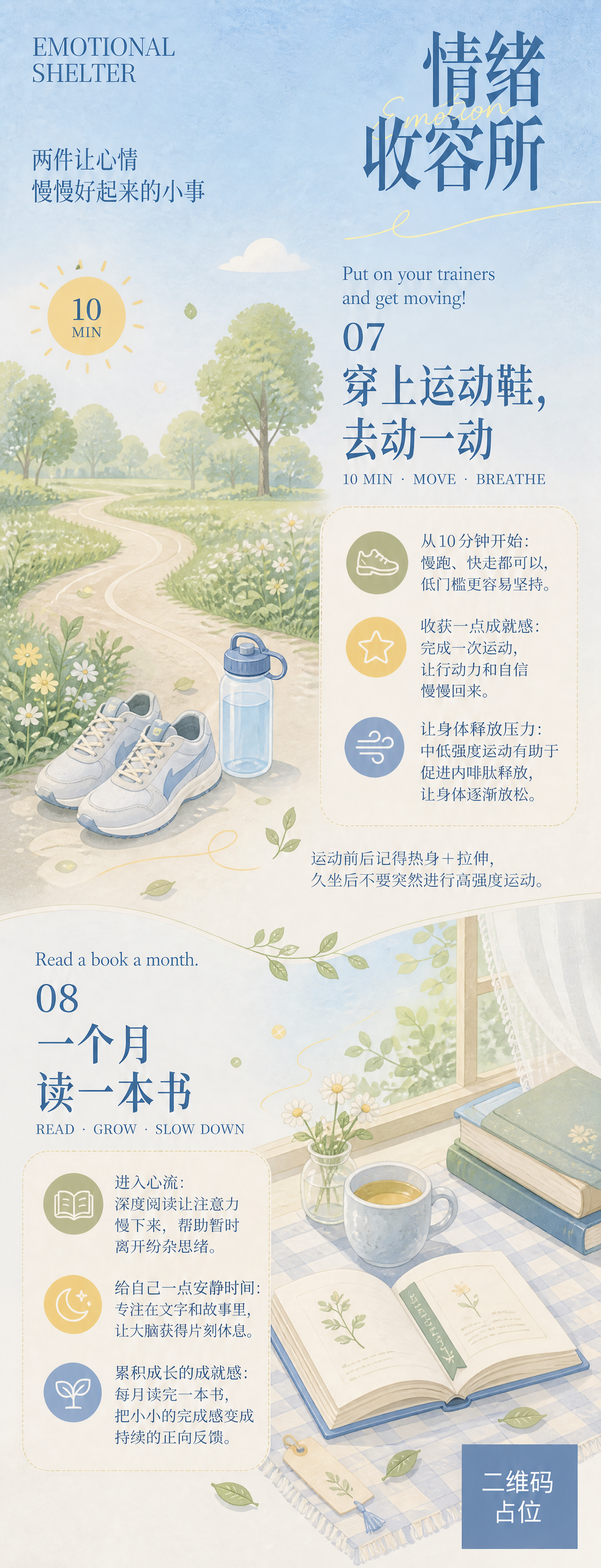 微信公众号竖版长图科普海报，治愈系现代扁平插画风格，安静温柔干… - 图片创意预览