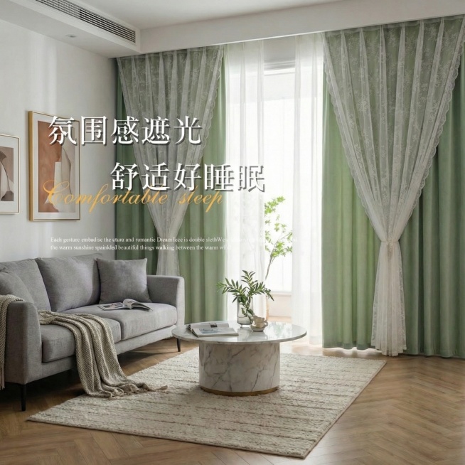 只改变把窗帘里层的颜色变成淡绿色，窗帘外面一层纱帘的的花纹颜色不要动，其余保持不动预览效果