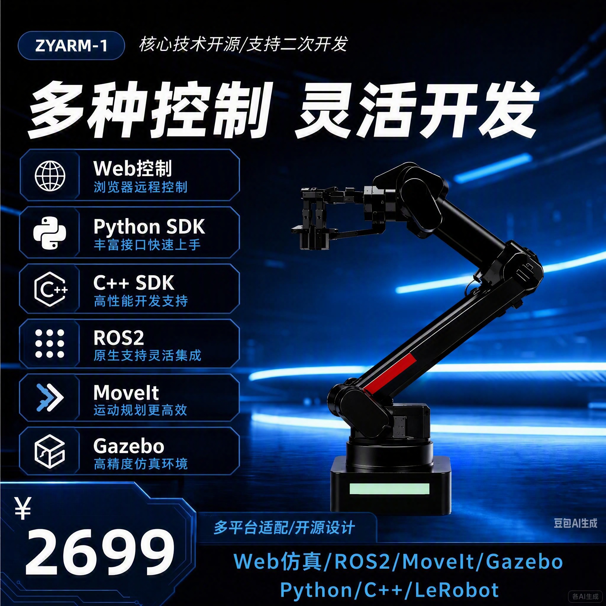 基于参考图的视觉风格，生成开发方式主图。保持深色科技工业风，深… - 图片创意预览