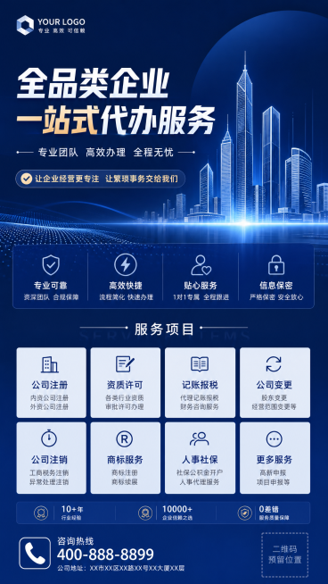 企业商务服务宣传海报，深蓝色简约商务风格，展示全品类企业一站式代办服务，现代简洁设计，适合商业推广预览效果
