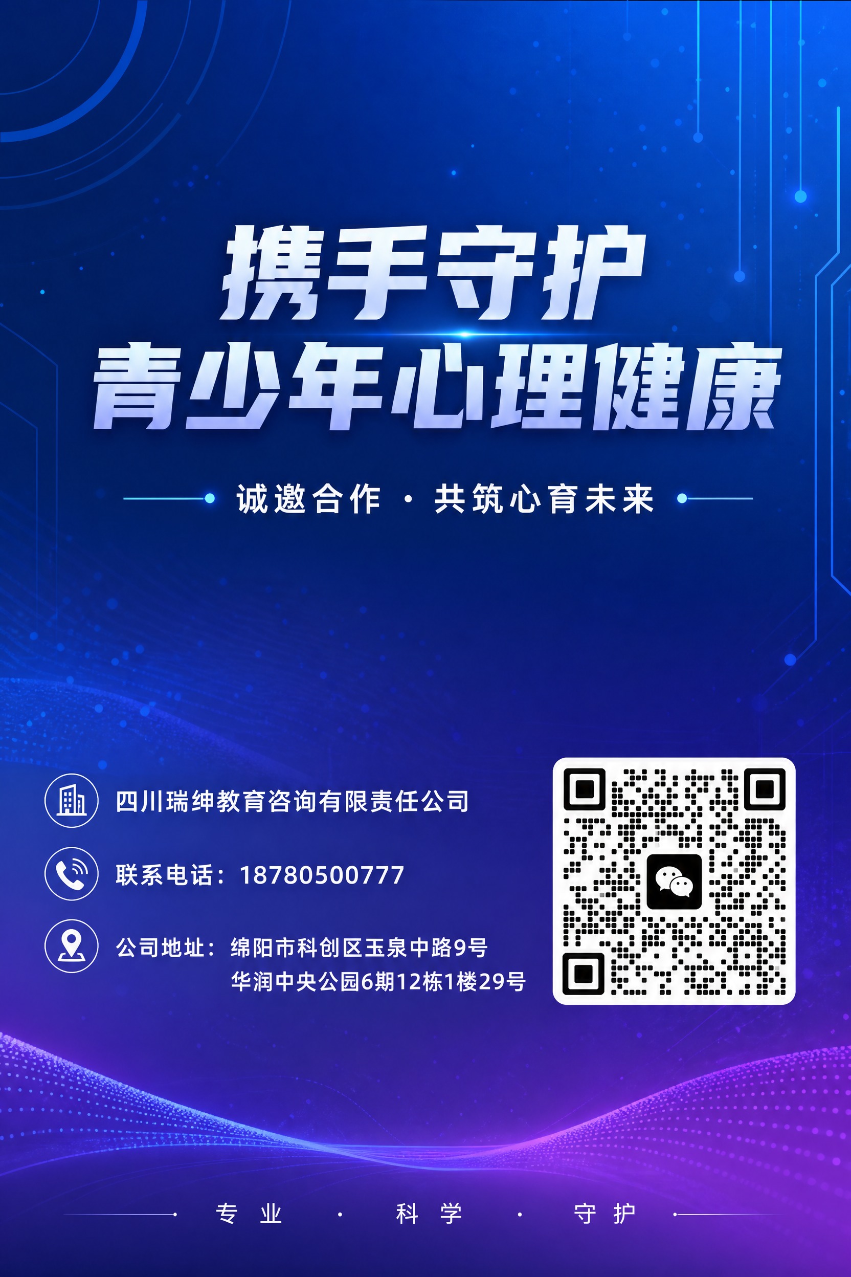 企业宣传册封底，专业科技风，蓝紫色冷色调。画面中央偏上位置有大… - 图片创意预览