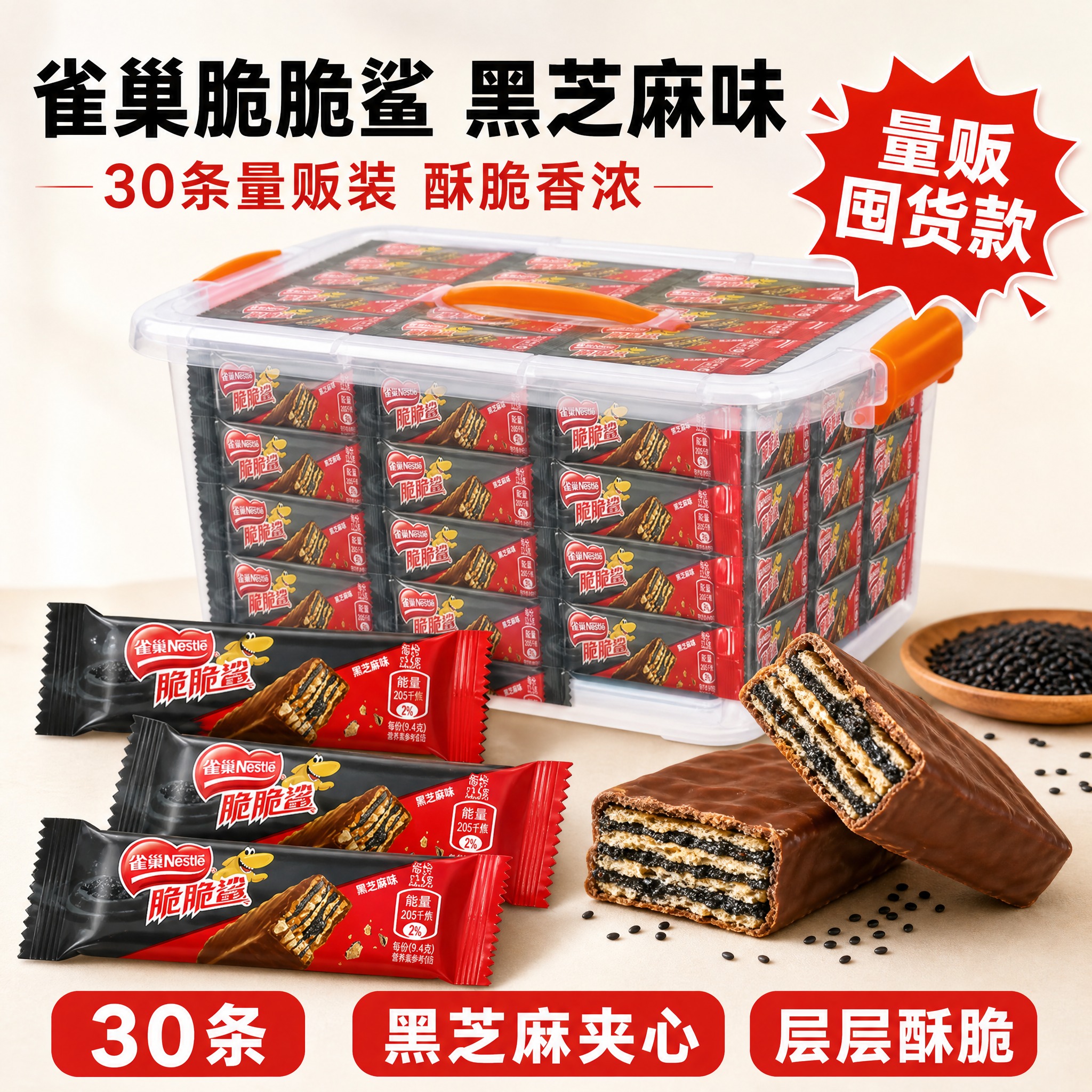 [黑芝麻味脆脆鲨 抖音主图 1:1 30条+爆炸角标] [商品… - 图片创意预览