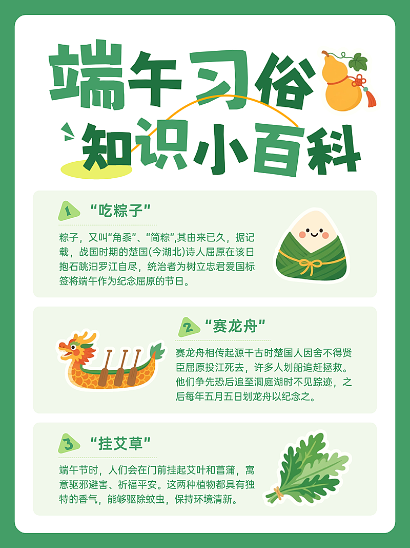 端午节习俗科普传统节日知识分享小红书配图