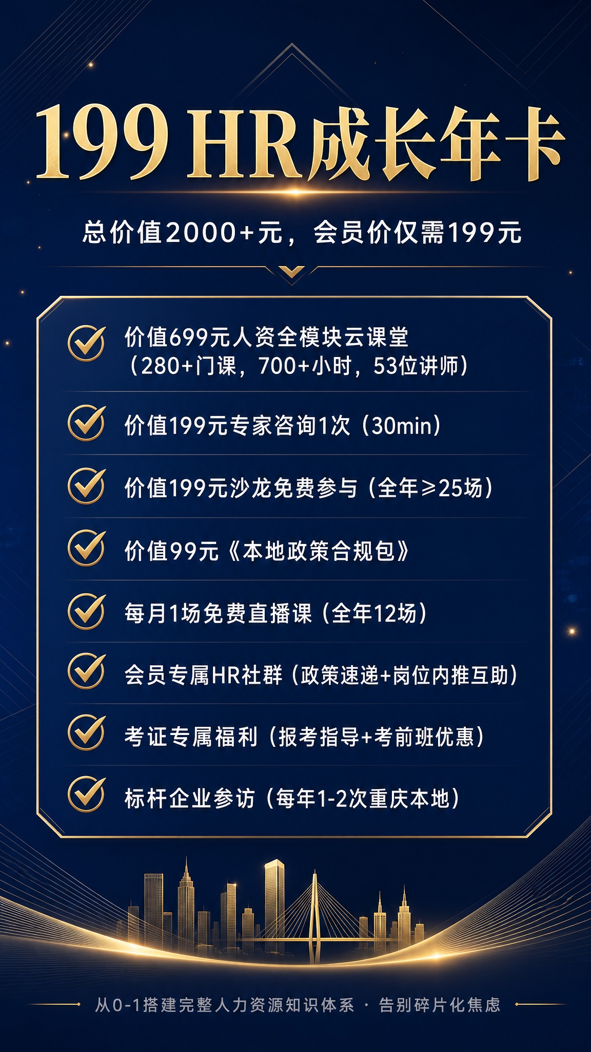 一张高端商务极简风格的HR成长年卡招募海报，竖版9:16，深蓝… - 图片创意预览