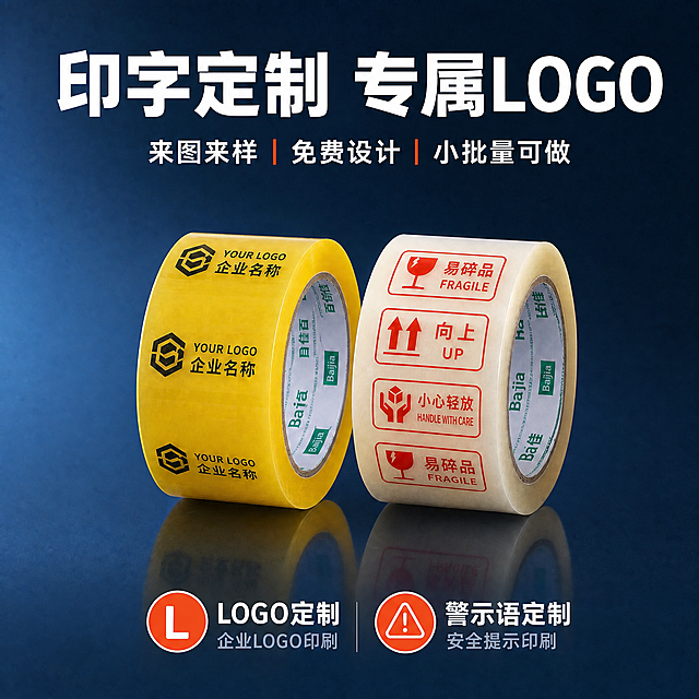 去掉最右边的胶带卷，只保留左侧2卷胶带（黄色印企业LOGO的胶带 + 中间印红色警示语的胶带），并将这2卷胶带调整到画面正中间位置，左右对称居中摆放，保持原来的大小比例和前后层次关系。底部的三个图标也相应去掉最右边的"图案定制"图标，只保留左边的"LOGO定制"和"警示语定制"两个图标，并调整到画面下方居中位置。顶部的标题文字和副标题保持不变，整体居中。背景、光影、倒影、文字样式、颜色风格全部保持原样不变。