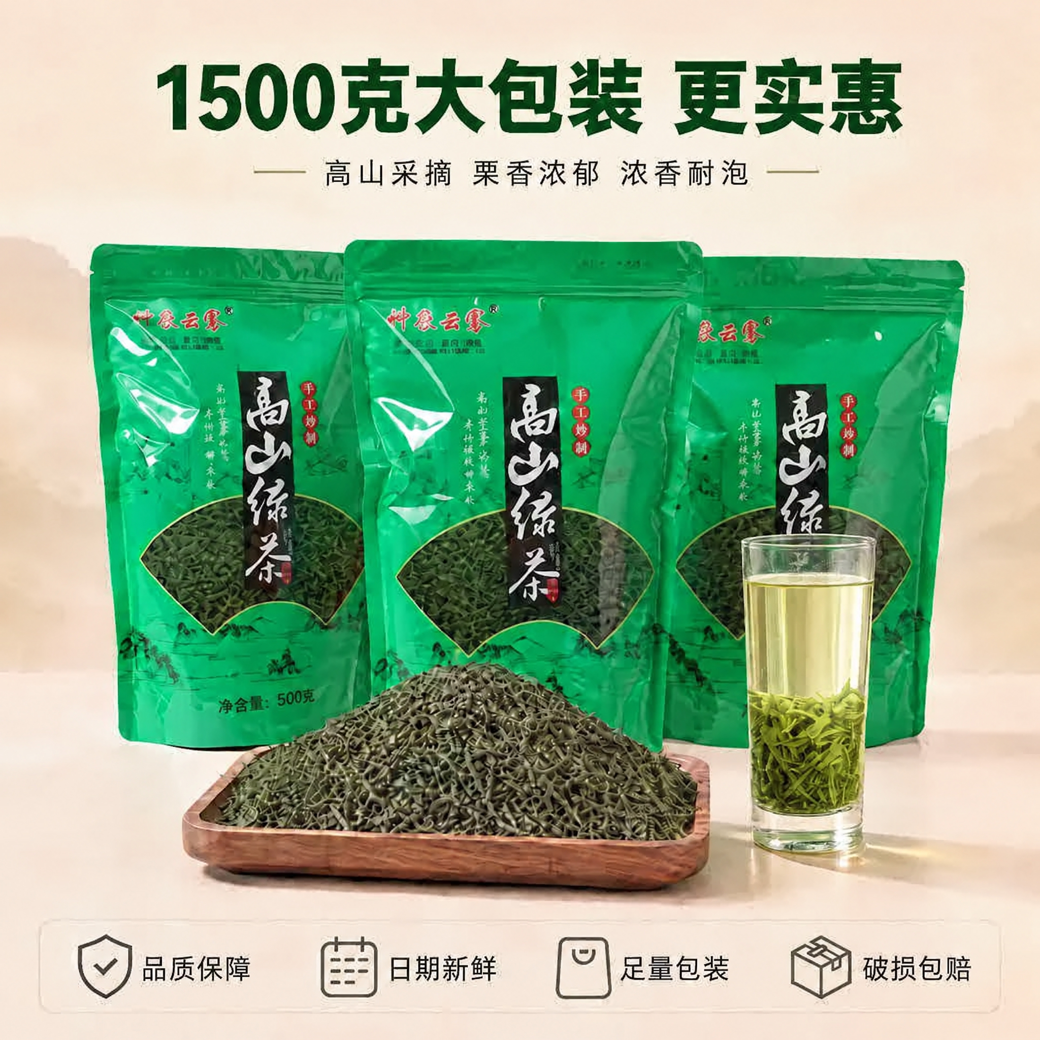 将图片中三个绿色包装袋底部的"净含量：1500克"全部改为"净… - 图片创意预览
