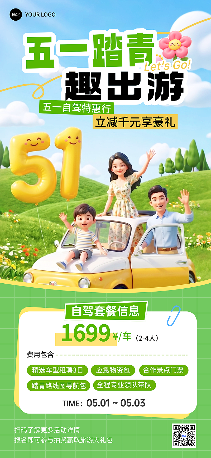 五一劳动节自驾游旅游出行3D卡通全屏竖版海报