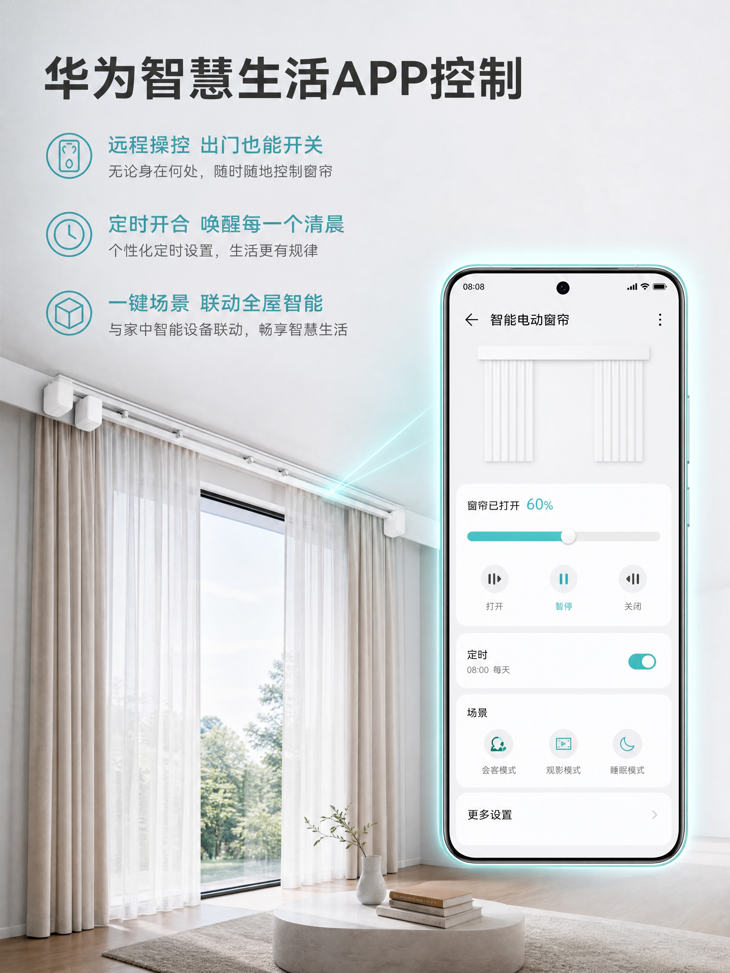 [商品] 使用智能电动窗帘产品图；保留白色电机、轨道、窗帘外观… - 图片创意预览