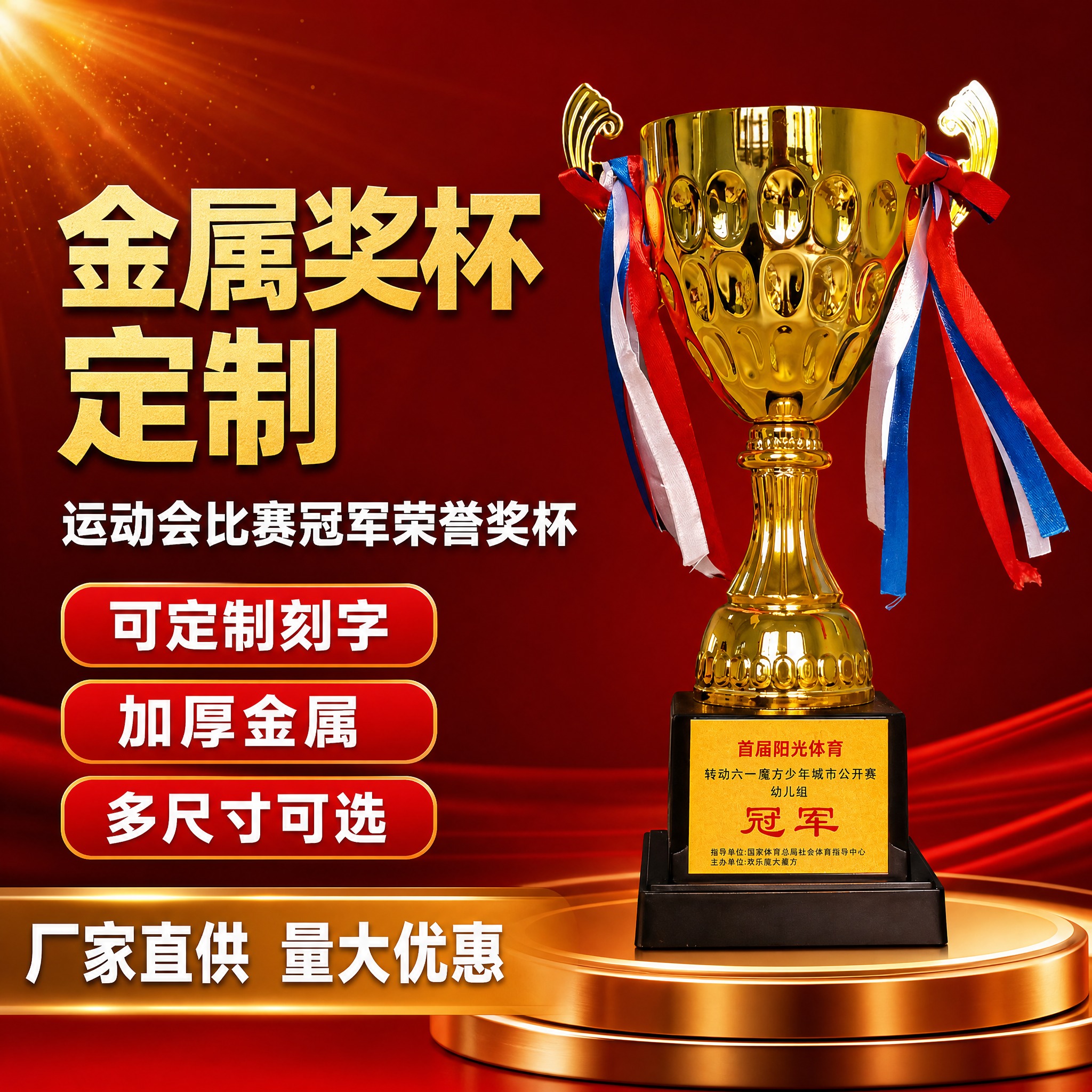[主图-1] 金属奖杯定制 运动会比赛冠军荣誉奖杯 首图点击率… - 图片创意预览