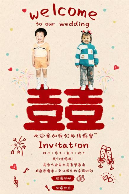 将图里的两个小孩分开，分别独立站在第一张图的红色喜字上方，保留婚礼喜字邀请函背景，保持整体风格统一预览效果