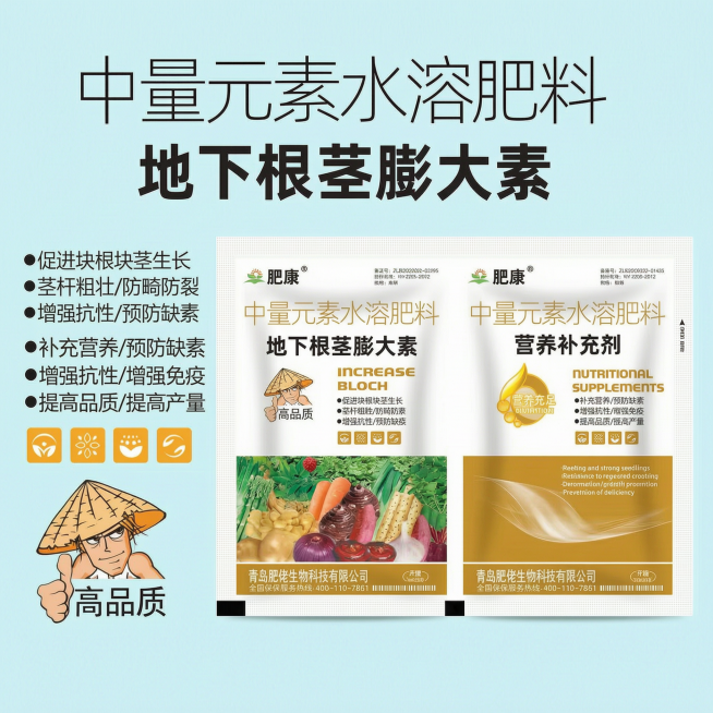 肥康地下根茎膨大素营养补充剂，中量元素水溶肥料，适用于土豆红薯生姜大蒜萝卜山药花生，促膨防裂提质增产，农资风格，清晰突出产品包装预览效果