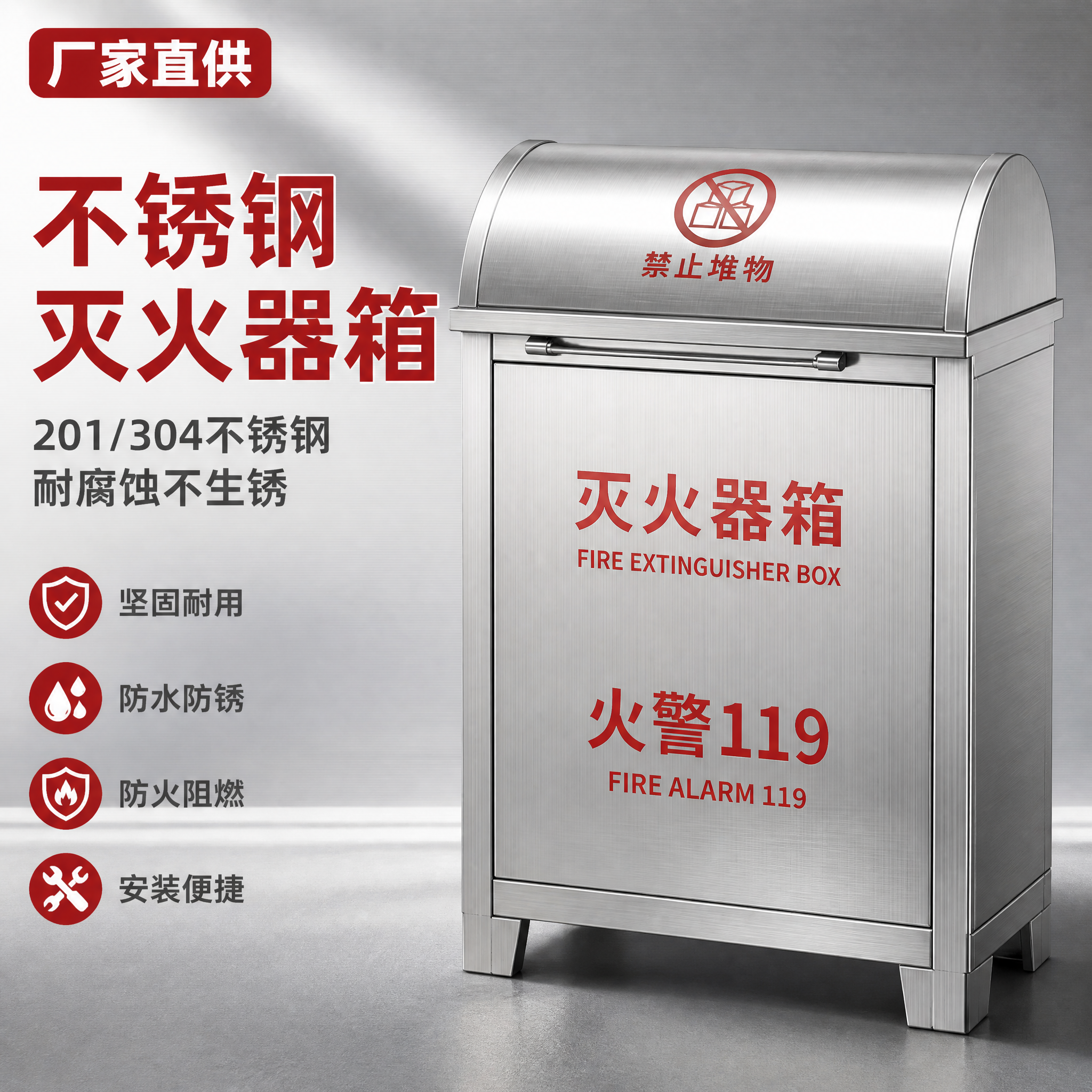 [主图-1] 不锈钢灭火器箱 产品主图，展示产品整体外观与核心… - 图片创意预览