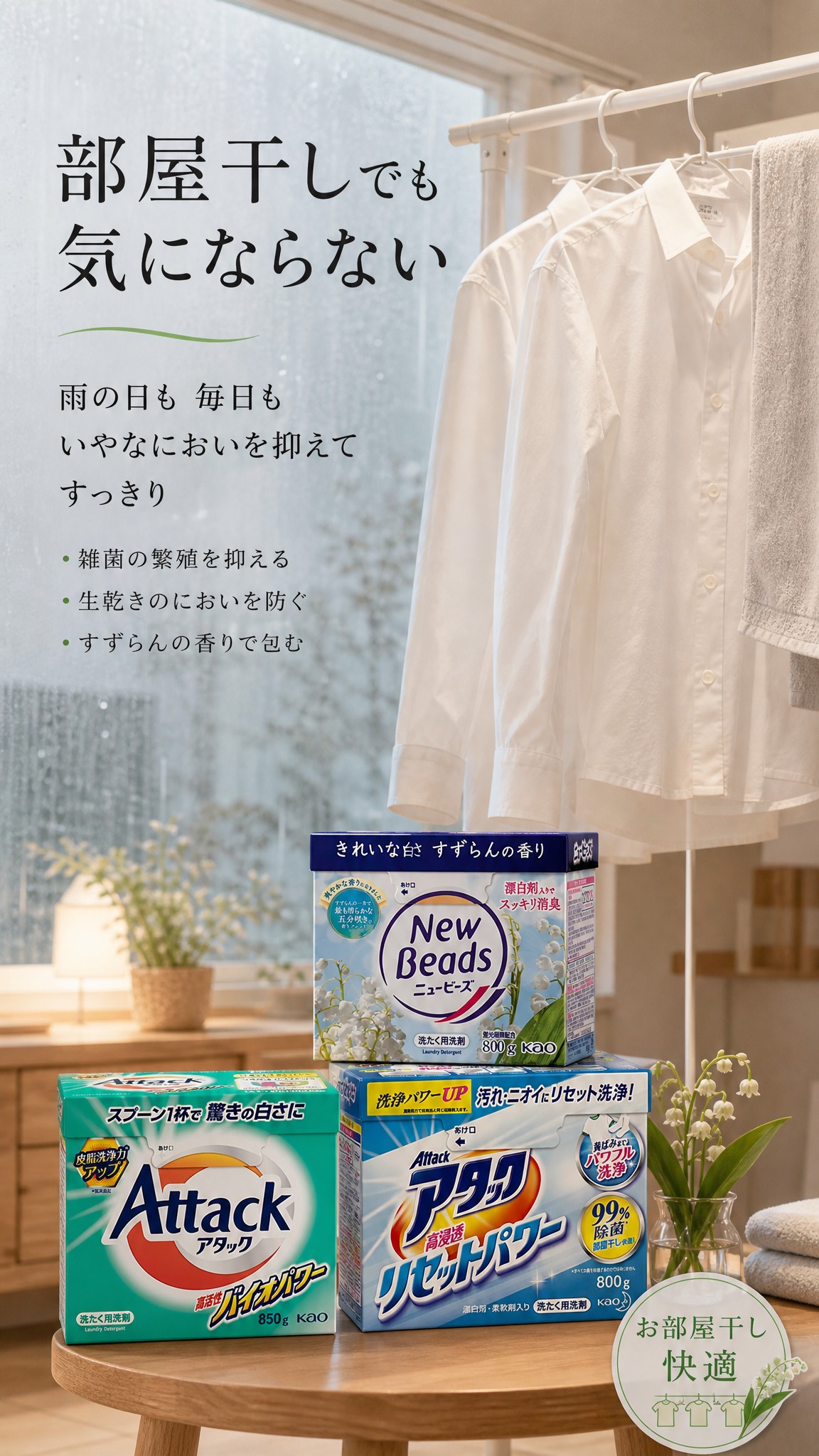 [详情页4 9:16] 日本花王酵素洗衣粉 除菌消臭室内阴干页… - 图片创意预览