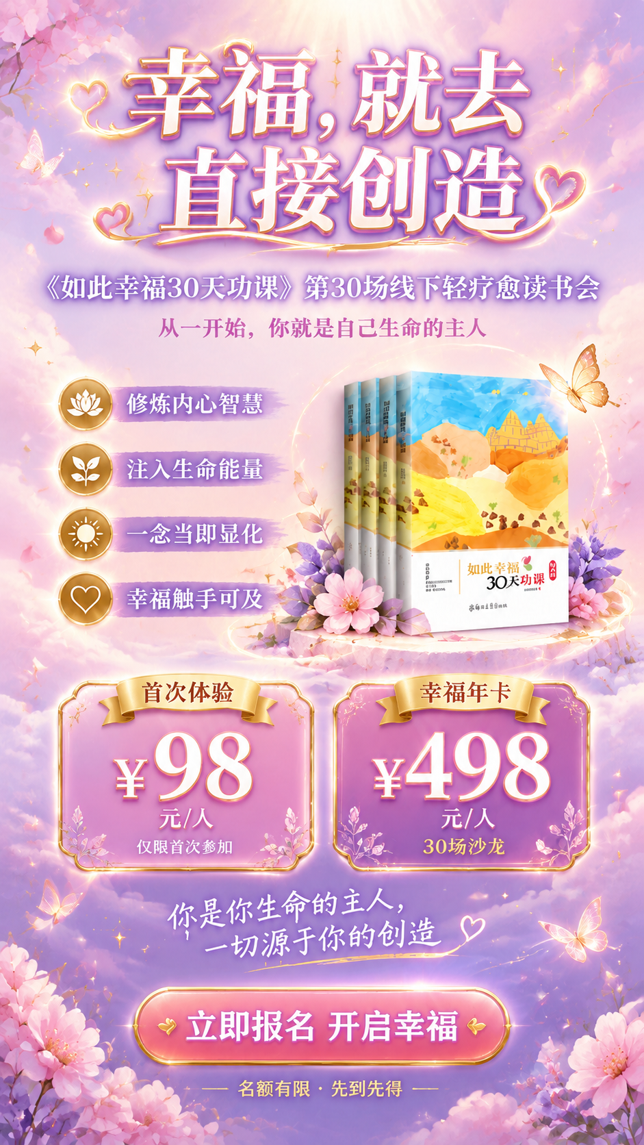 一张线下轻疗愈读书会招募海报，竖版9:16，梦幻浪漫的粉紫渐变… - 图片创意预览