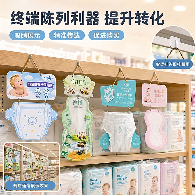 [主图-4] 终端陈列场景展示，突出挂板在实体店、药店、母婴店、超市等真实终端场景的悬挂展示效果，体现实用价值。
[统一基调] 阿里1688 B端源头工厂感，整体干净通透、浅色暖调、柔和自然光，主色为奶油白+浅蓝绿辅助色，背景为浅灰色工厂样品展示墙质感，标题用圆润粗黑体深灰蓝色，卖点标签用圆角胶囊形浅蓝底白字，全套视觉统一。
[画面] 主场景为母婴店货架区实景，货架上方悬挂着多款定制挂板展示牌，整齐排列，吸引顾客目光。货架上摆放着纸尿裤、卫生巾等对应产品，挂板正好悬挂在产品上方，起到展示和导购作用。画面右侧有一个画中画小圆形特写，展示挂板悬挂在货架横梁上的细节，标注"货架挂钩即挂即用"。画面左下角有一个小场景缩略图，展示药店通道悬挂挂板的效果。顶部大标题"终端陈列利器 提升转化"。
[光影质感] 真实店铺室内自然光+灯光混合效果，挂板在货架前自然悬挂，投影真实，场景有深度感，商业摄影真实感。
[配色] 母婴店暖色调场景为主，浅木色货架，白色灯光，挂板色彩鲜明突出，整体温馨明亮，符合零售终端氛围。
[文字版式] 顶部大标题，右侧圆形画中画带标注，左下角小缩略图带标签，文字放在负空间，不遮挡主场景产品。
[输出要求] 1:1正方形，2048×2048，2K分辨率，文字清晰无错字，场景真实自然，画面干净无水印无平台Logo，无多余杂物。