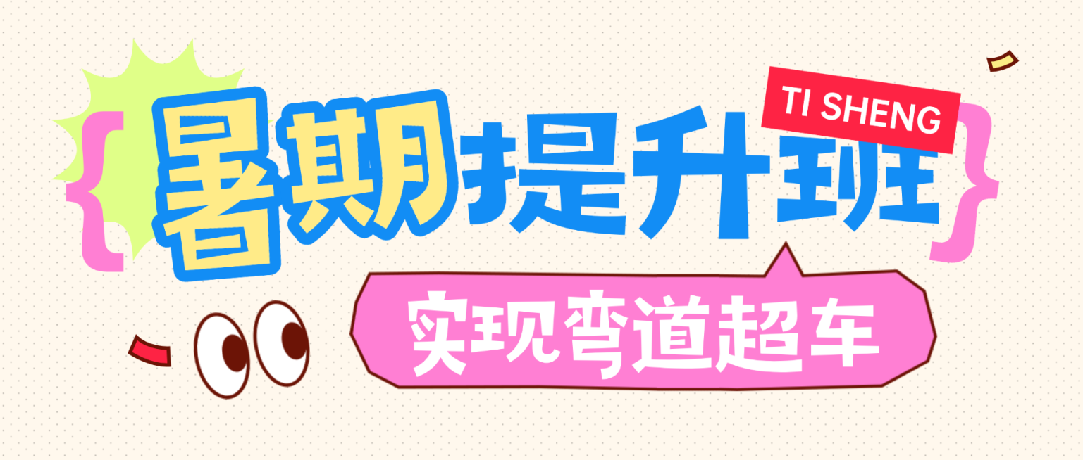 暑期招生课程营销可爱卡通风微信公众号首图预览效果