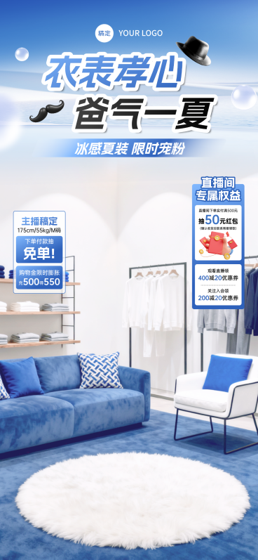 父亲节夏季服装促销宣传直播背景贴片组合预览效果