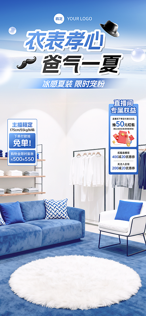 父亲节夏季服装促销宣传直播背景贴片组合