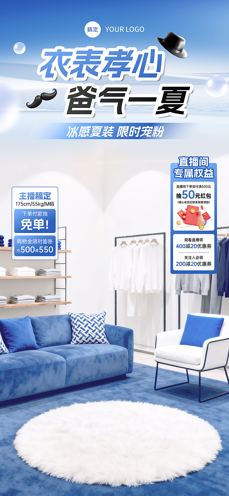 父亲节夏季服装促销宣传直播背景贴片组合