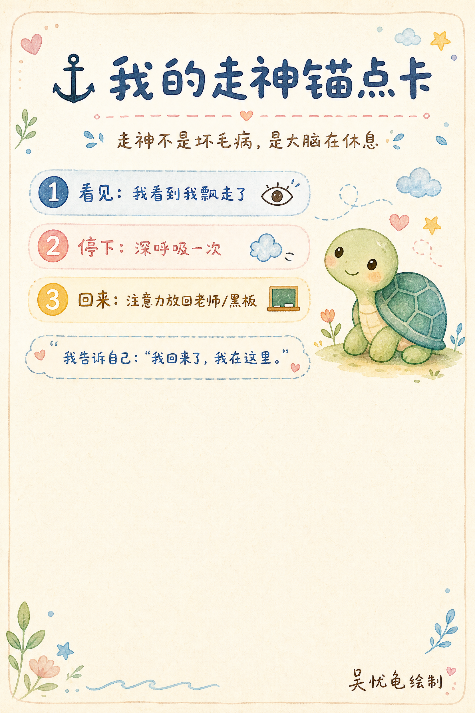 一张温暖治愈的手绘风格走神锚点卡，竖版2:3比例，A4一半大小… - 图片创意预览