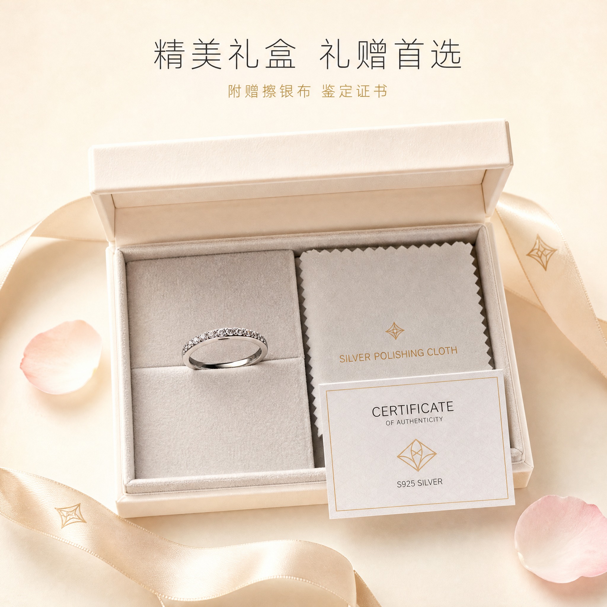 [主图-5] 排钻银戒指 礼赠套装展示，礼盒与配件呈现。 [统… - 图片创意预览